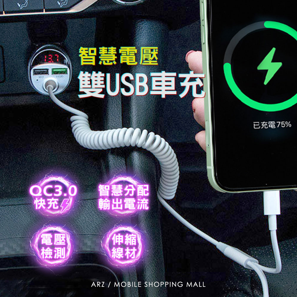 智慧電壓檢測車充 智慧電壓檢測行車更安全 24h快速出貨 Arz行動商城