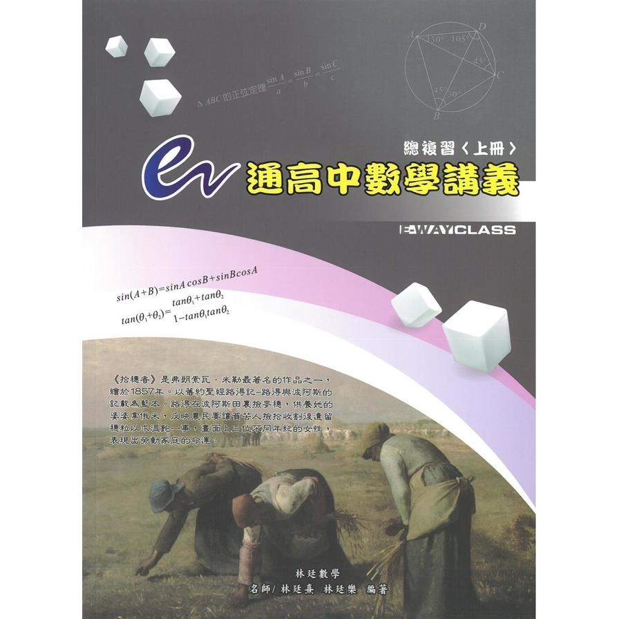 e通高中數學講義總複習(上冊) | 拾書所