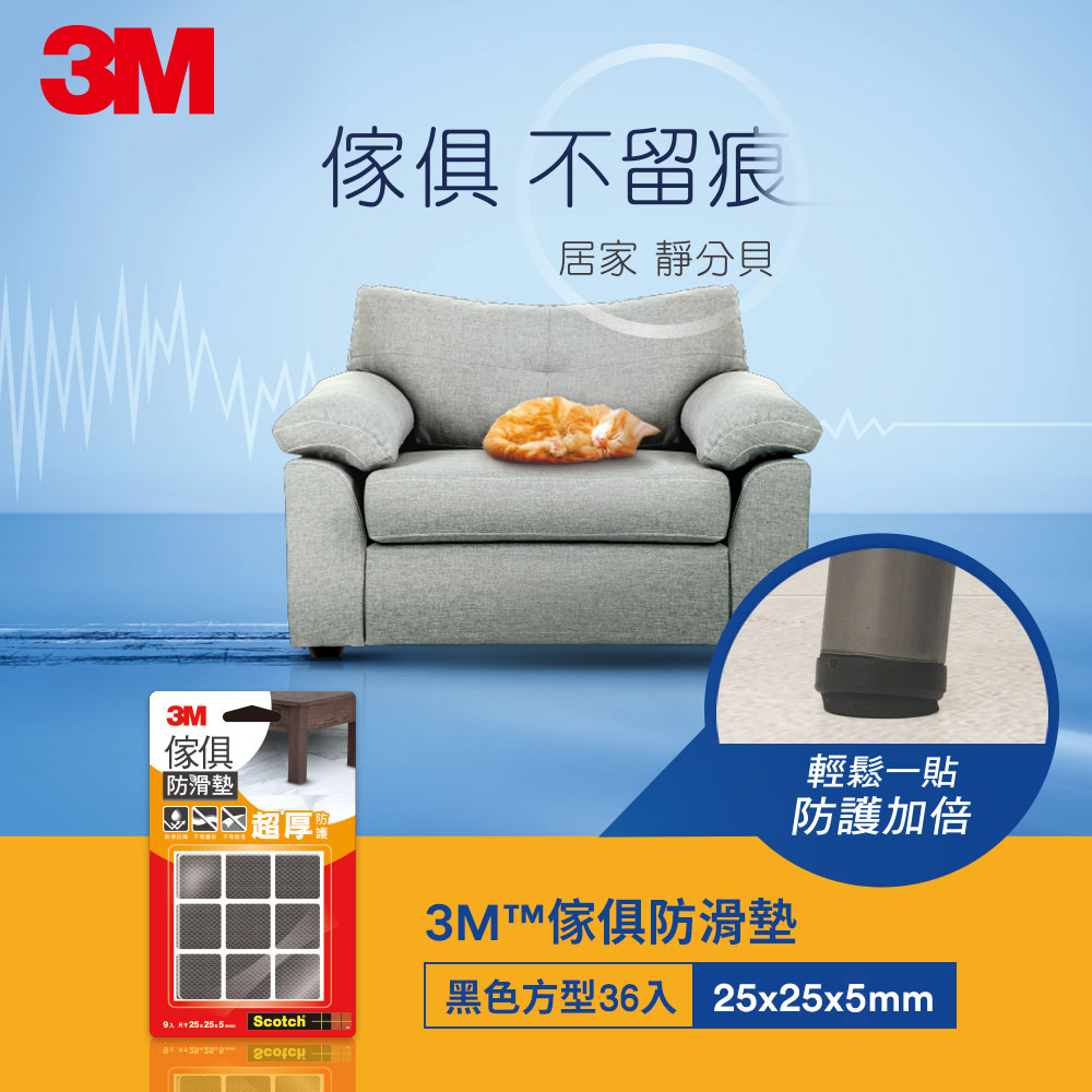 3M 傢俱防滑墊-黑色方型-F2503-25mm-4卡
