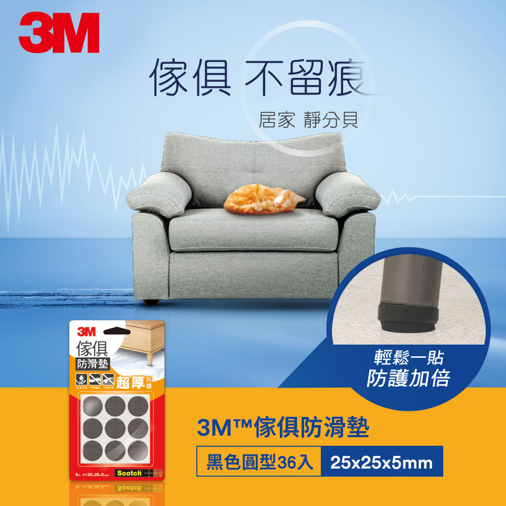 3M 傢俱防滑墊-黑色圓型-F2504-25mm-4卡