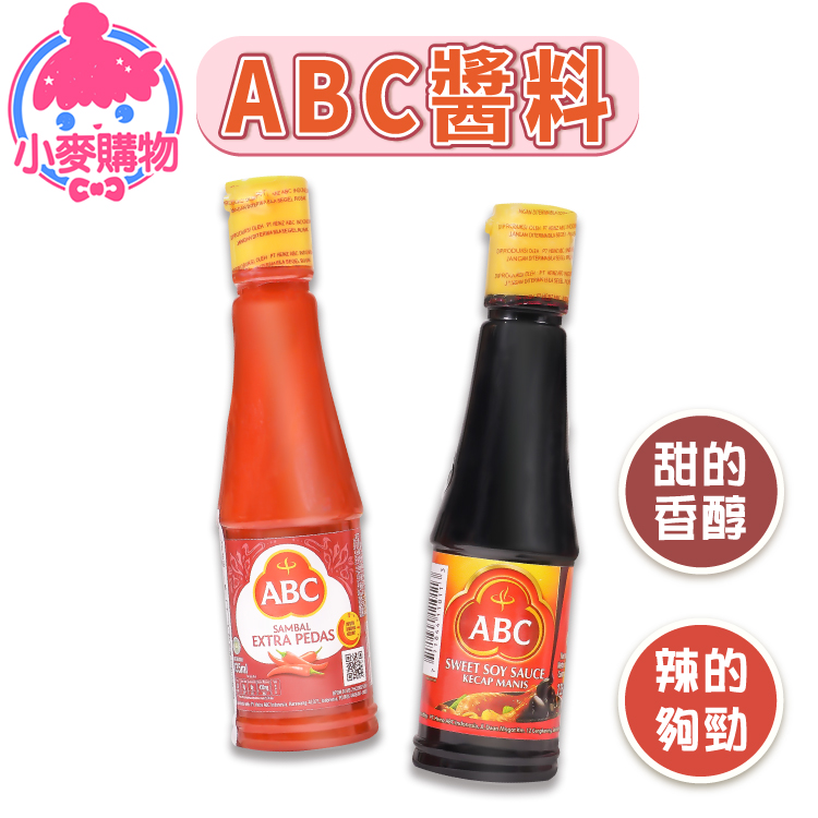 Abc醬料燒烤醃漬沾醬甜醬油調味醬沾醬辣醬辣椒醬特辣椒醬 小麥購物