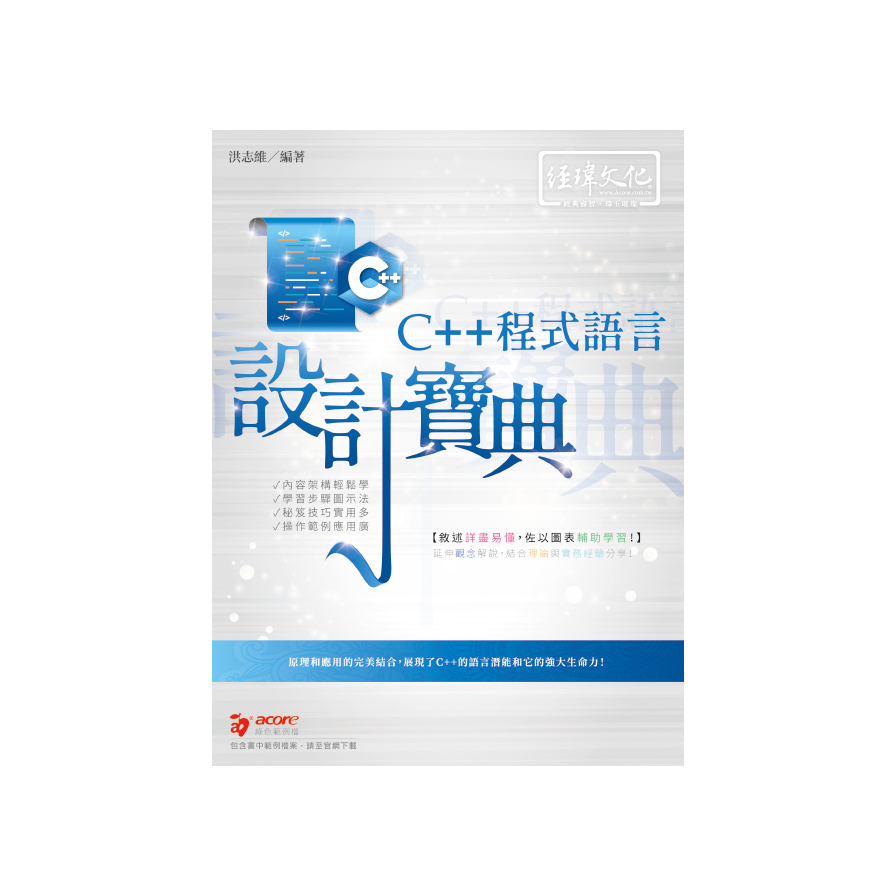 C++程式語言設計寶典 | 拾書所