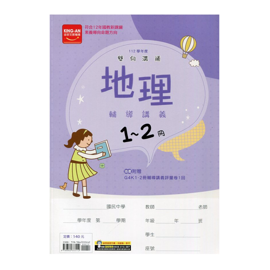 雙向溝通地理1-2冊輔導講義 | 拾書所