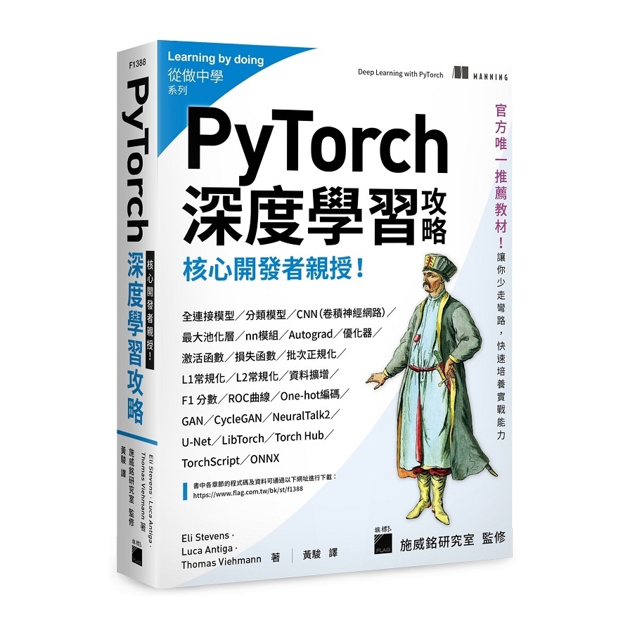 核心開發者親授！PyTorch深度學習攻略 | 拾書所