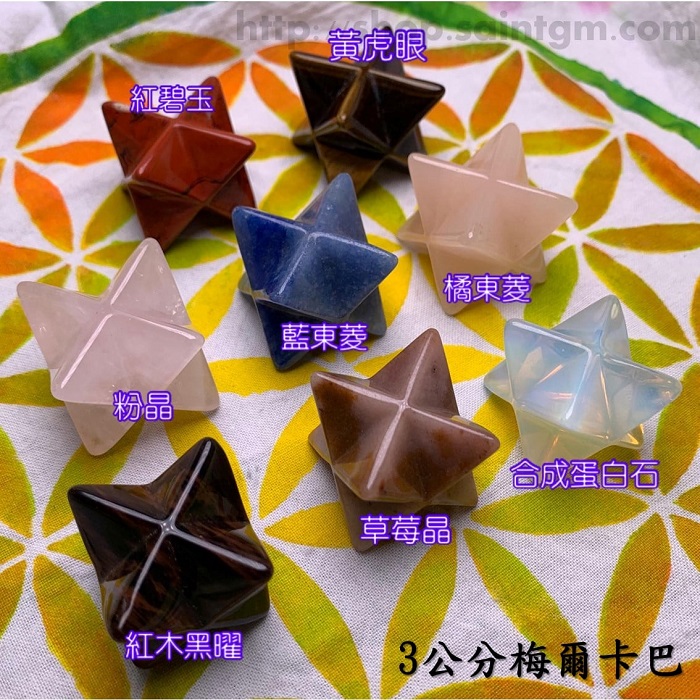 天然礦石梅爾卡巴/Merkaba/立體大衛星/魔卡巴（3公分）紅木黑曜/橘東菱/紅碧玉/人造合成蛋白石_0