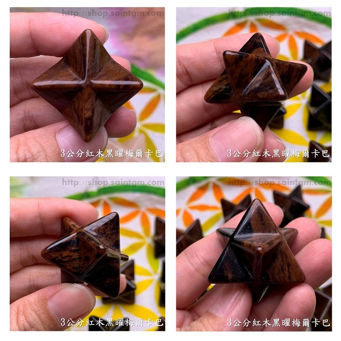 天然礦石梅爾卡巴/Merkaba/立體大衛星/魔卡巴（3公分）紅木黑曜/橘東菱/紅碧玉/人造合成蛋白石_2