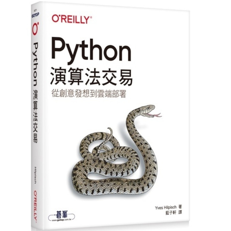 Python演算法交易 | 拾書所