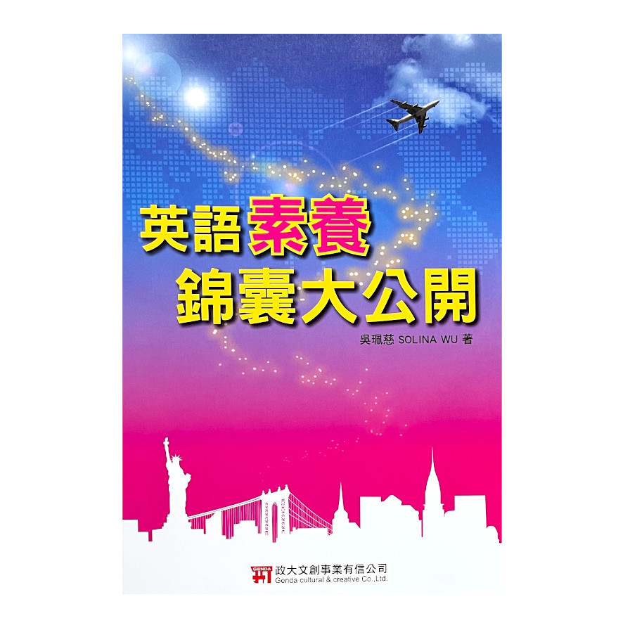 國中會考英語新錦囊大公開 | 拾書所