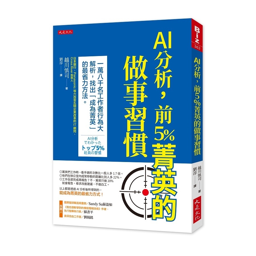 AI分析，前 5%菁英的做事習慣：18，000名工作者行為大解析，找出「成為菁英」的最省力方法。 | 拾書所