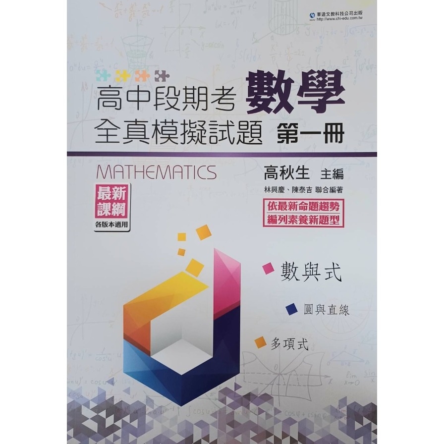 高中段期考數學全真模擬試題第一冊 | 拾書所