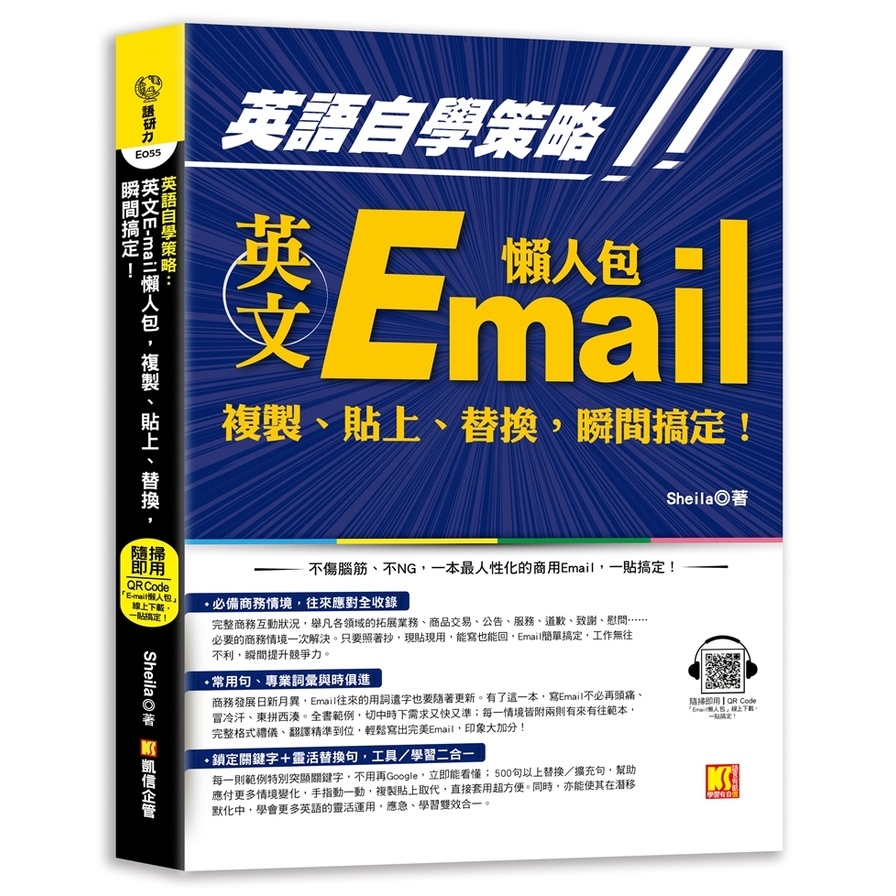 英語自學策略：英文Email懶人包，複製.貼上.替換，瞬間搞定！ | 拾書所