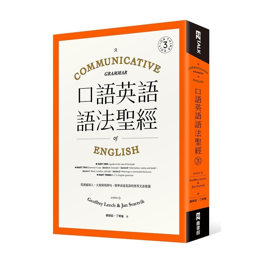 口語英語語法聖經：從溝通切入，大量情境例句，精準表達英語的實用文法建議 | 拾書所