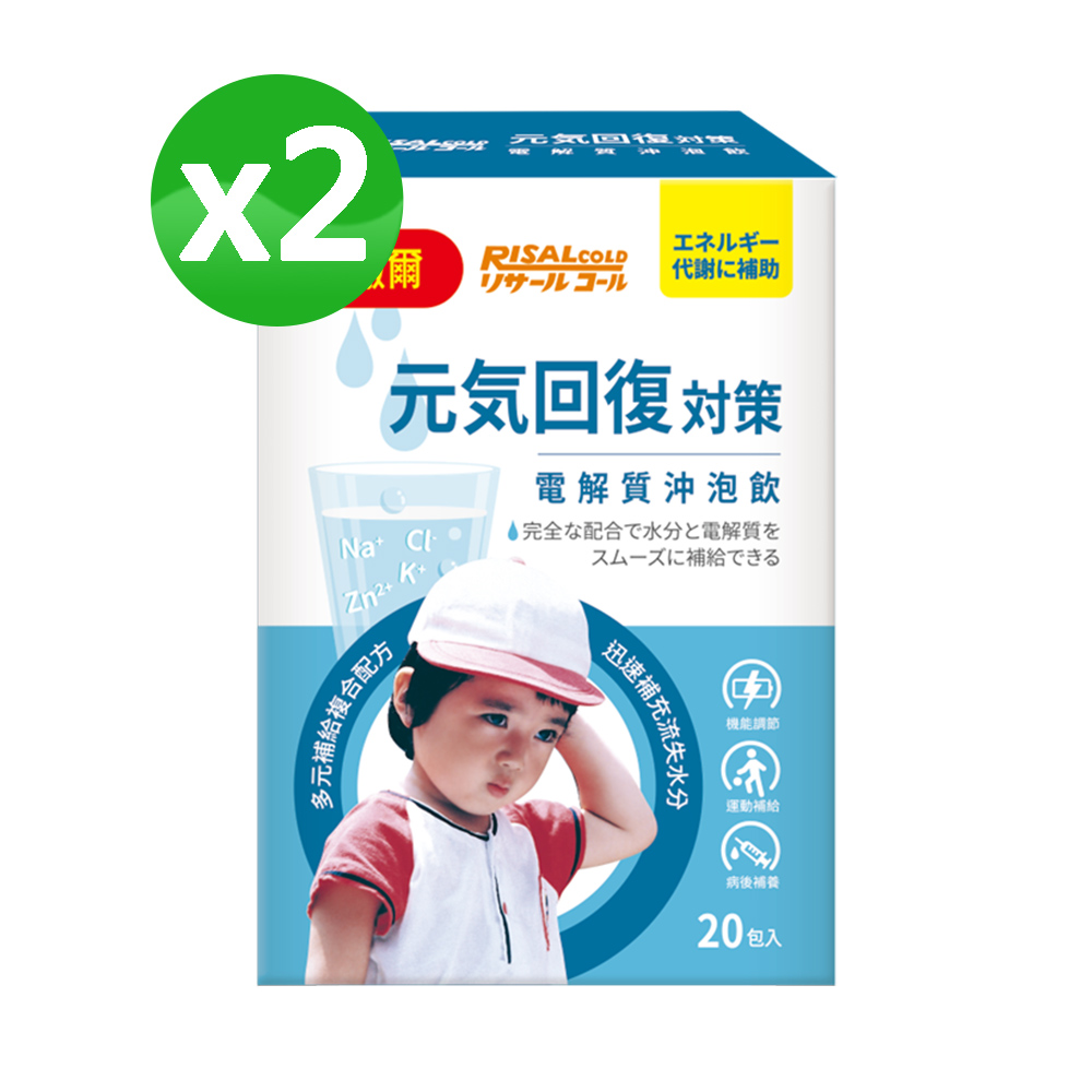 小兒利撒爾 元氣回復電解沖泡飲(20入) 2盒組 ◇💧多元補給複合配方迅速補充水份及電解質