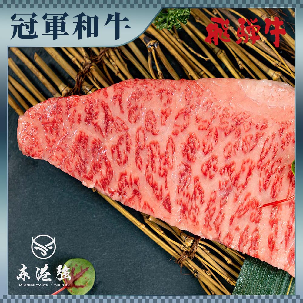 【東港強】飛驒牛A5和牛-紐約客牛排-200g