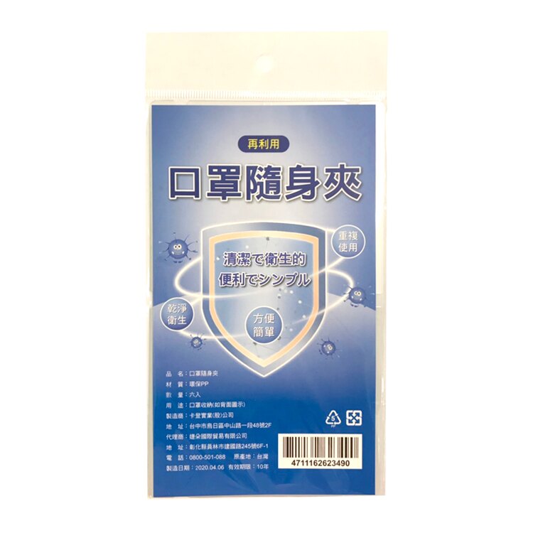 口罩隨身夾 6入【德芳保健藥妝】_0