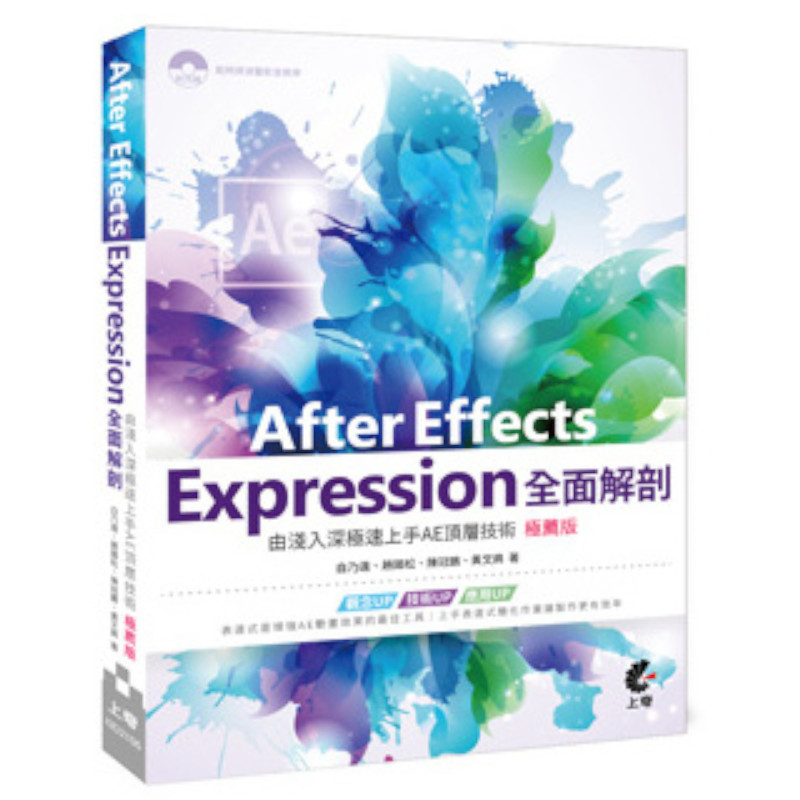 After Effects Expression全面解剖：由淺入深極速上手AE頂層技術(極薦版) | 拾書所