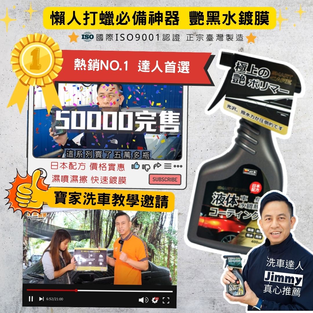 【艷黑】車身水鍍膜 ｜水封體｜懶人打蠟｜快速有效_1