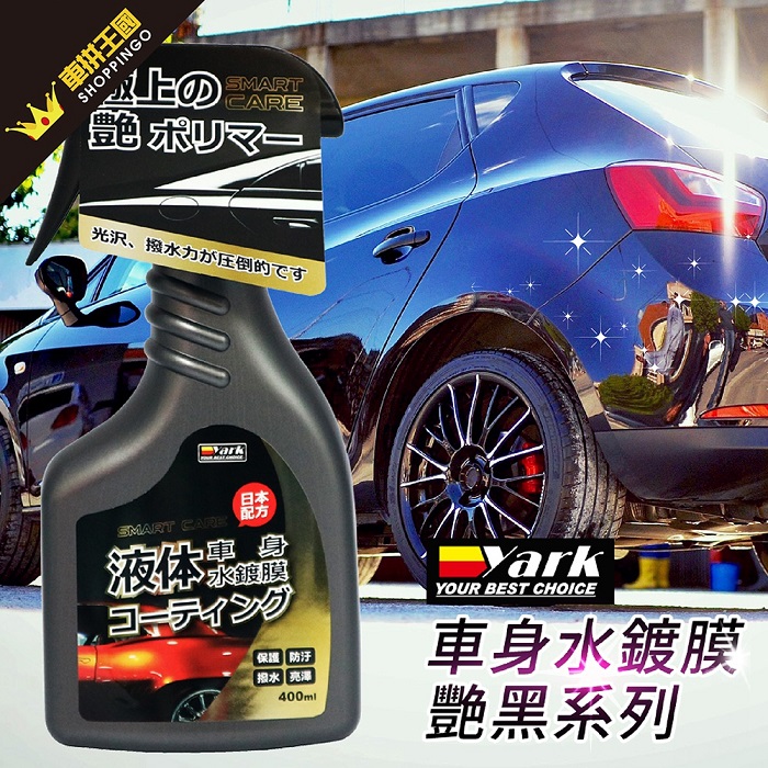 【艷黑】車身水鍍膜 ｜水封體｜懶人打蠟｜快速有效_4