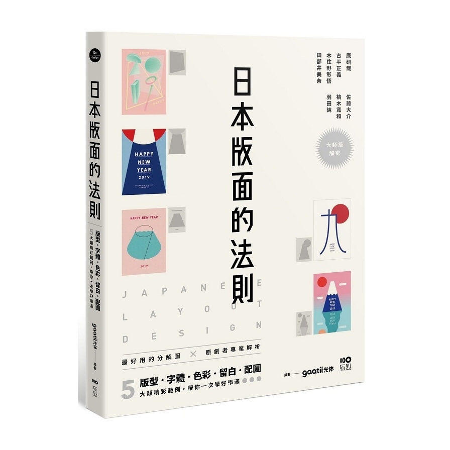 日本版面的法則：大師級解密，最好用的分解圖，從版型.字體.色彩.留白到配圖，帶你學好.學滿 | 拾書所