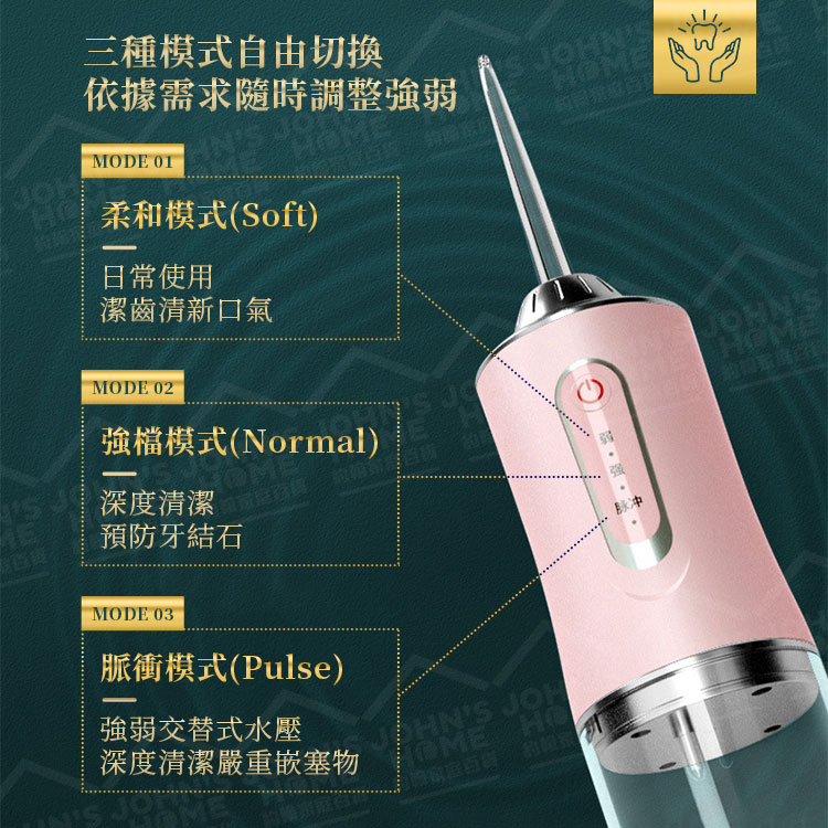 高壓電動沖牙器 多種規格 三段式調節洗牙機 洗牙器 牙齒清潔器 淨牙機 潔牙儀 口腔清潔機【ZJ0219】《約翰家庭百貨_3