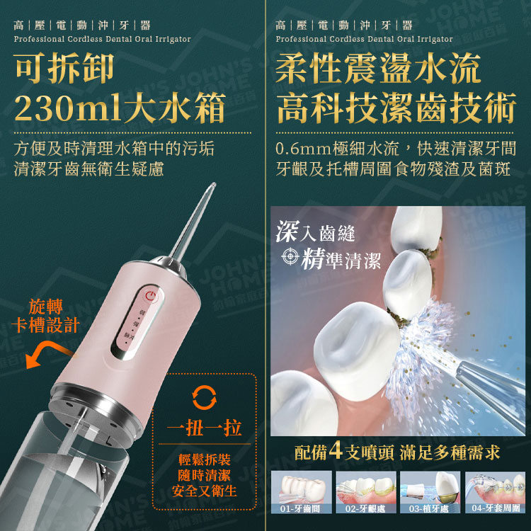 高壓電動沖牙器 多種規格 三段式調節洗牙機 洗牙器 牙齒清潔器 淨牙機 潔牙儀 口腔清潔機【ZJ0219】《約翰家庭百貨_5
