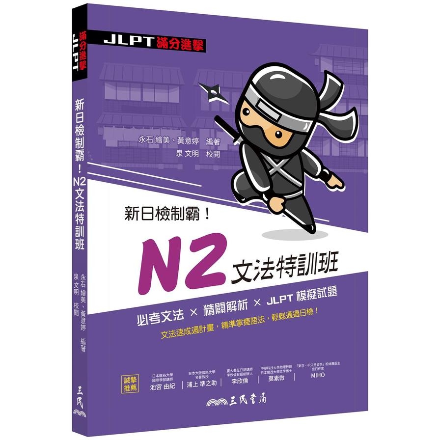 新日檢制霸！N2文法特訓班 | 拾書所