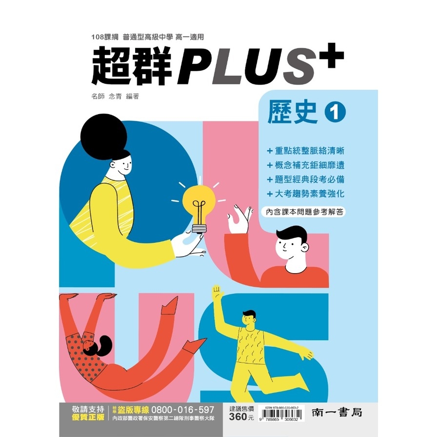 高中歷史(1)超群PLUS+ | 拾書所