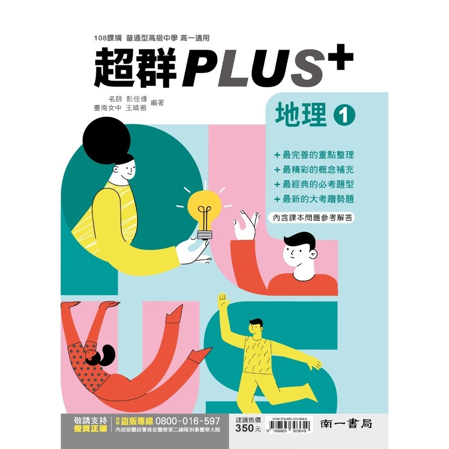 高中地理(1)超群PLUS+ | 拾書所