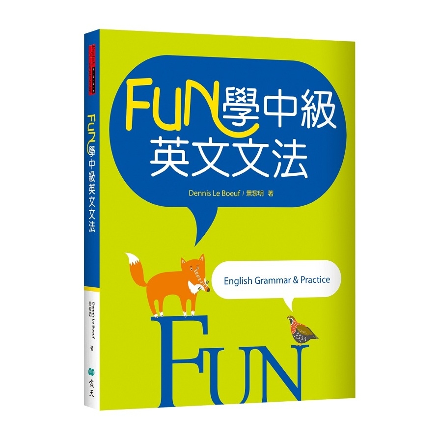 FUN學中級英文文法(菊8K彩色) | 拾書所