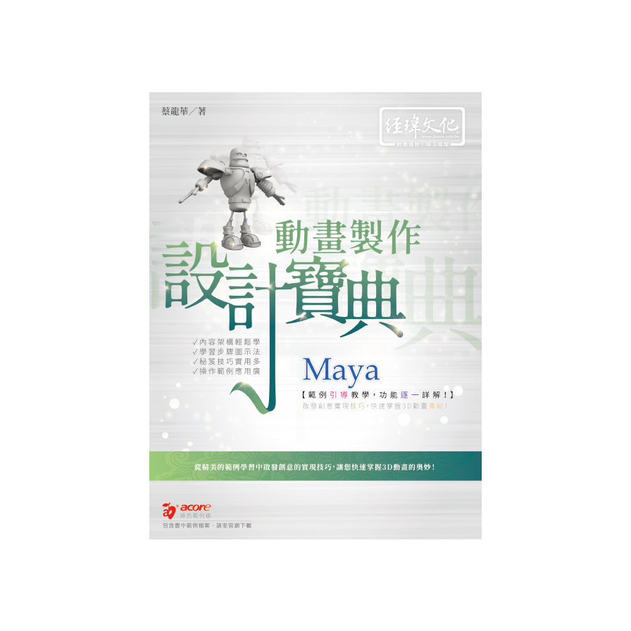 Maya動畫製作設計寶典 | 拾書所