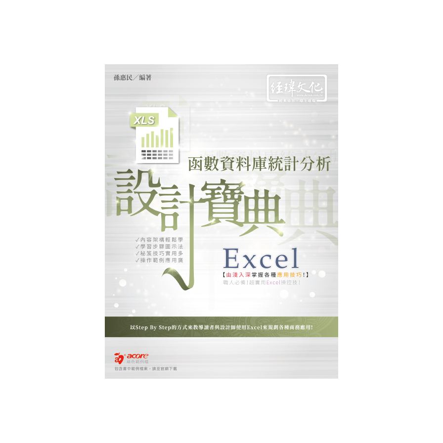 Excel函數資料庫統計分析設計寶典 | 拾書所