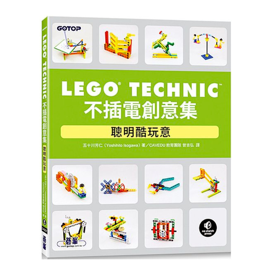 LEGO Technic不插電創意集：聰明酷玩意 | 拾書所