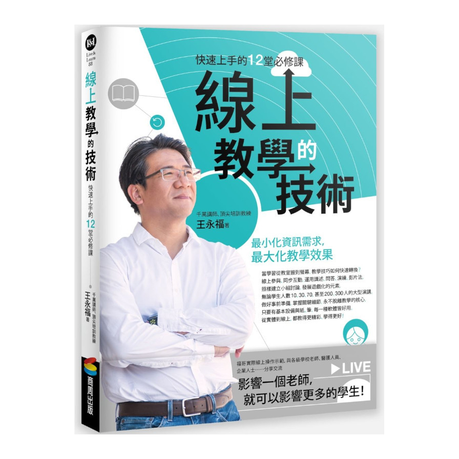 線上教學的技術：快速上手的12堂必修課 | 拾書所