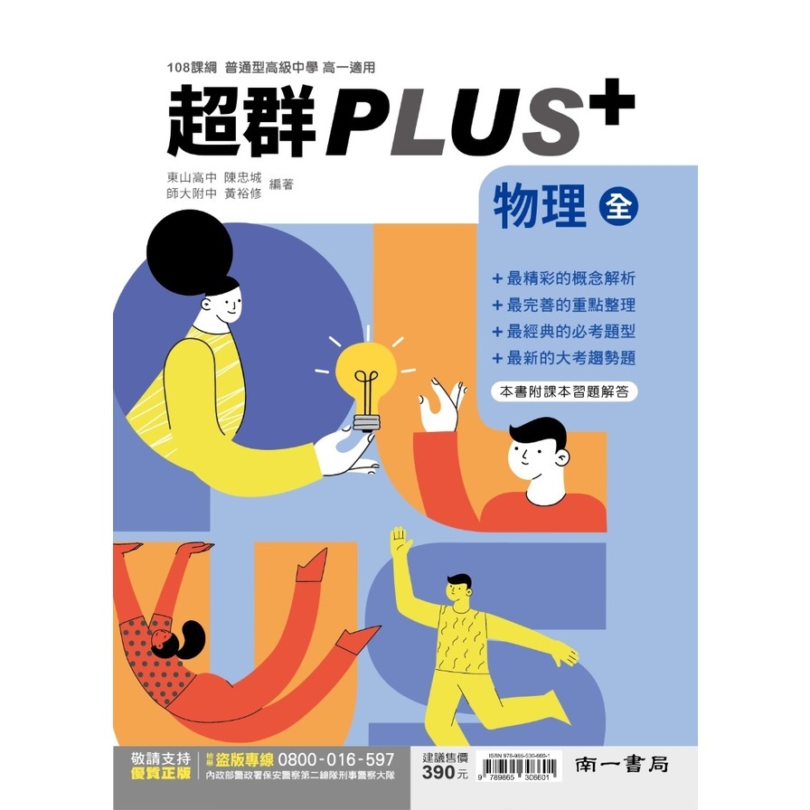 高中物理(全)超群PLUS+(高一適用) | 拾書所