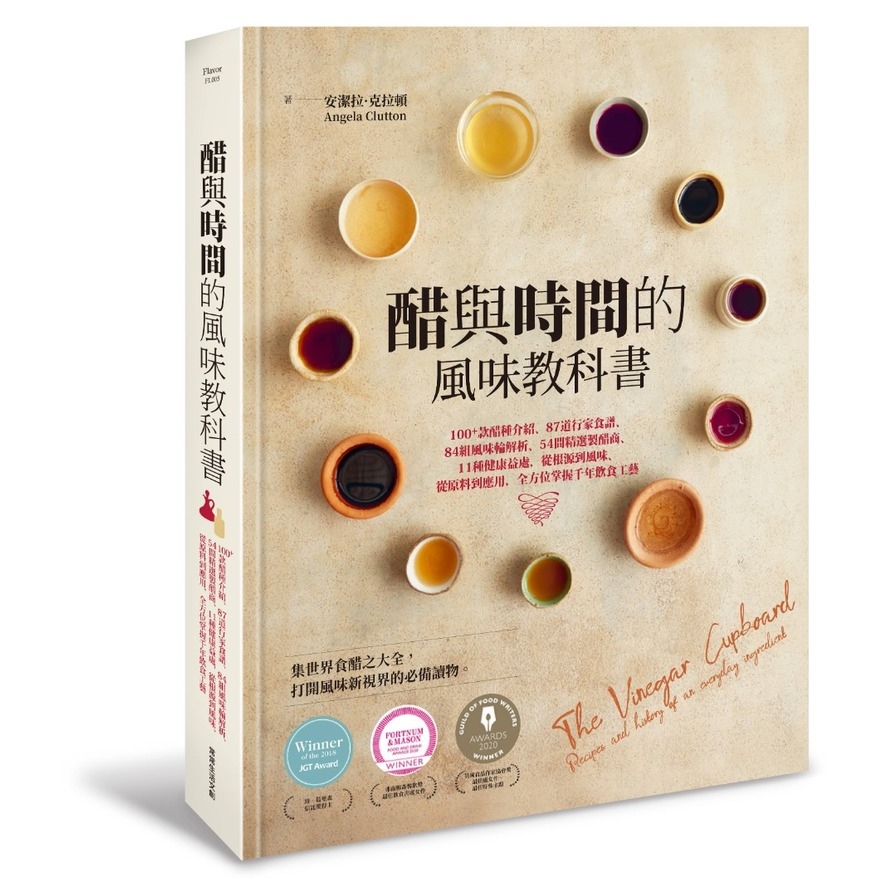 醋與時間的風味教科書：100+款醋種介紹.87道行家食譜.84組風味輪解析.54間精選製醋商.11種健康益處，從根源到風味.從原料到應用，全方位掌握千年飲食工藝 | 拾書所