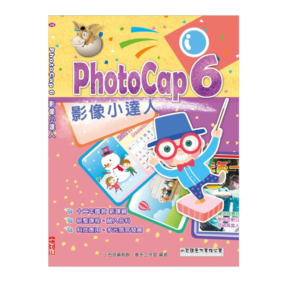 PhotoCap 6 影像小達人 | 拾書所