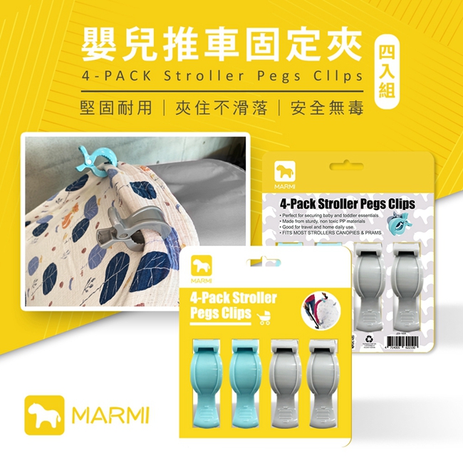 【點數兌換】MARMI 4件組嬰兒推車固定夾 (J25-1806) 手帕夾｜奶嘴夾｜被單夾｜奶嘴固定夾_1