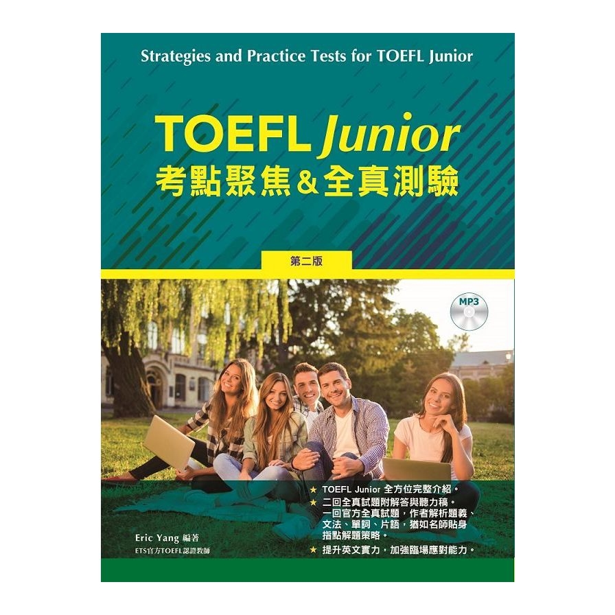 TOEFL Junior考點聚焦&全真測驗(2/e)(含MP3) | 拾書所