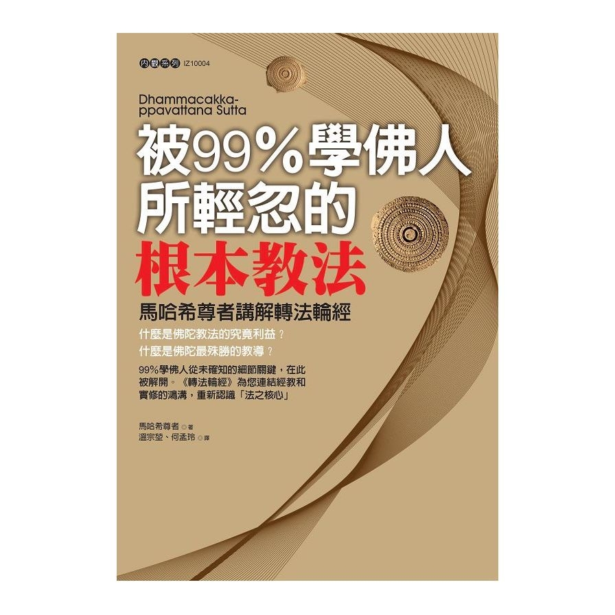 被99%學佛人所輕忽的根本教法 | 拾書所