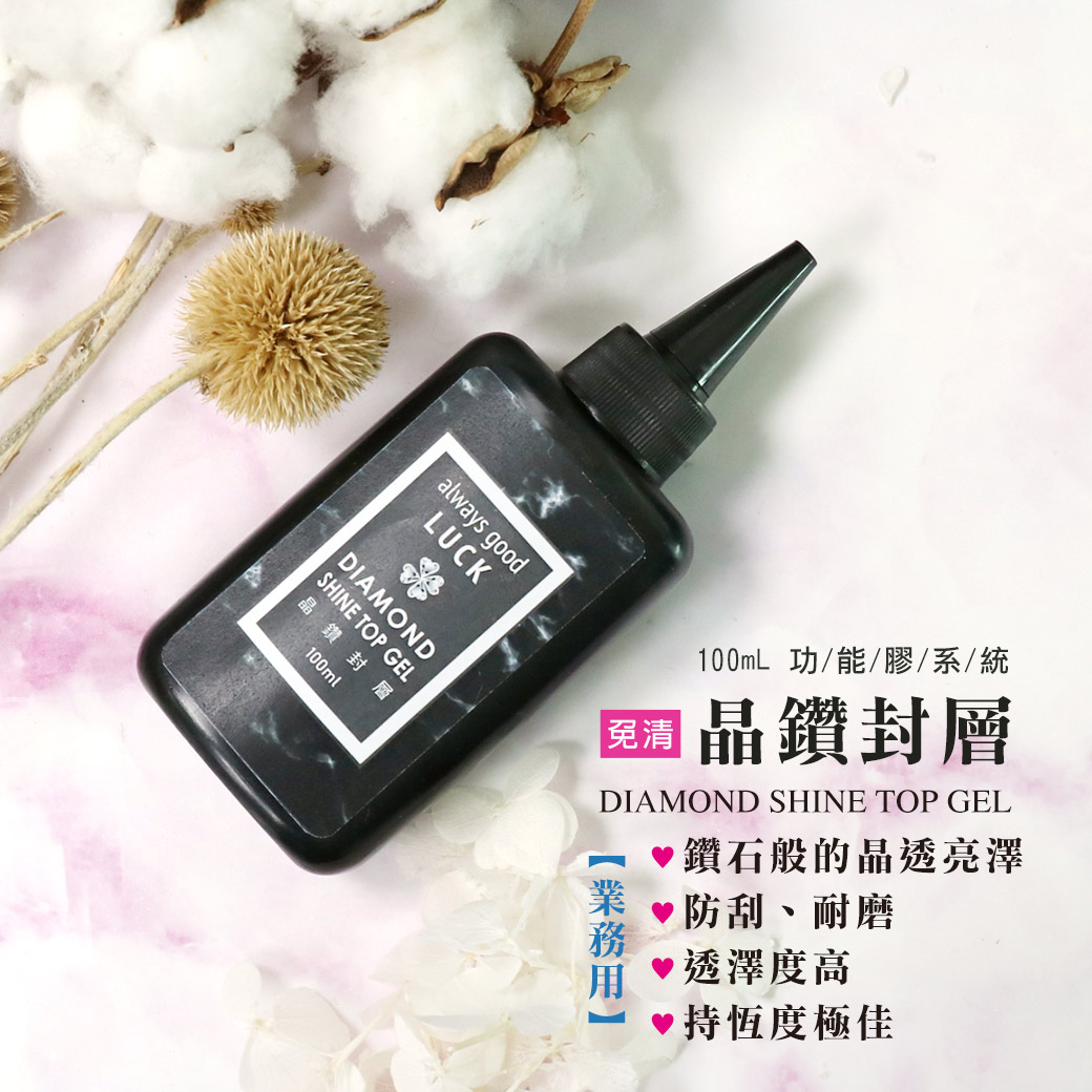 LUCK 免清晶鑽封層  100 ml_0
