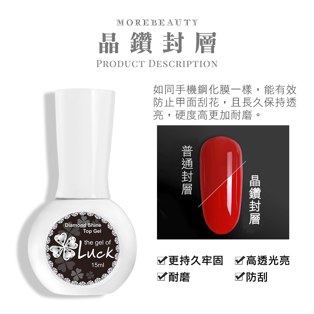 LUCK 免清晶鑽封層  100 ml_1