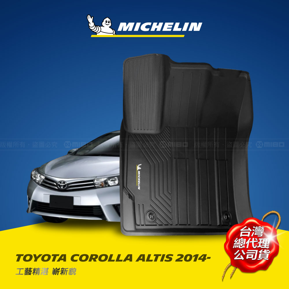 豐田 TOYOTA COROLLA Altis (第11代 小改款) 2015~2019年  MICHELIN 米其林 魔形 全包式立體腳踏墊_0