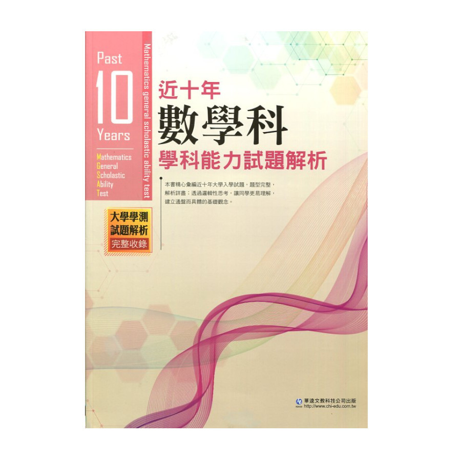 近十年數學科學科能力試題解析 | 拾書所