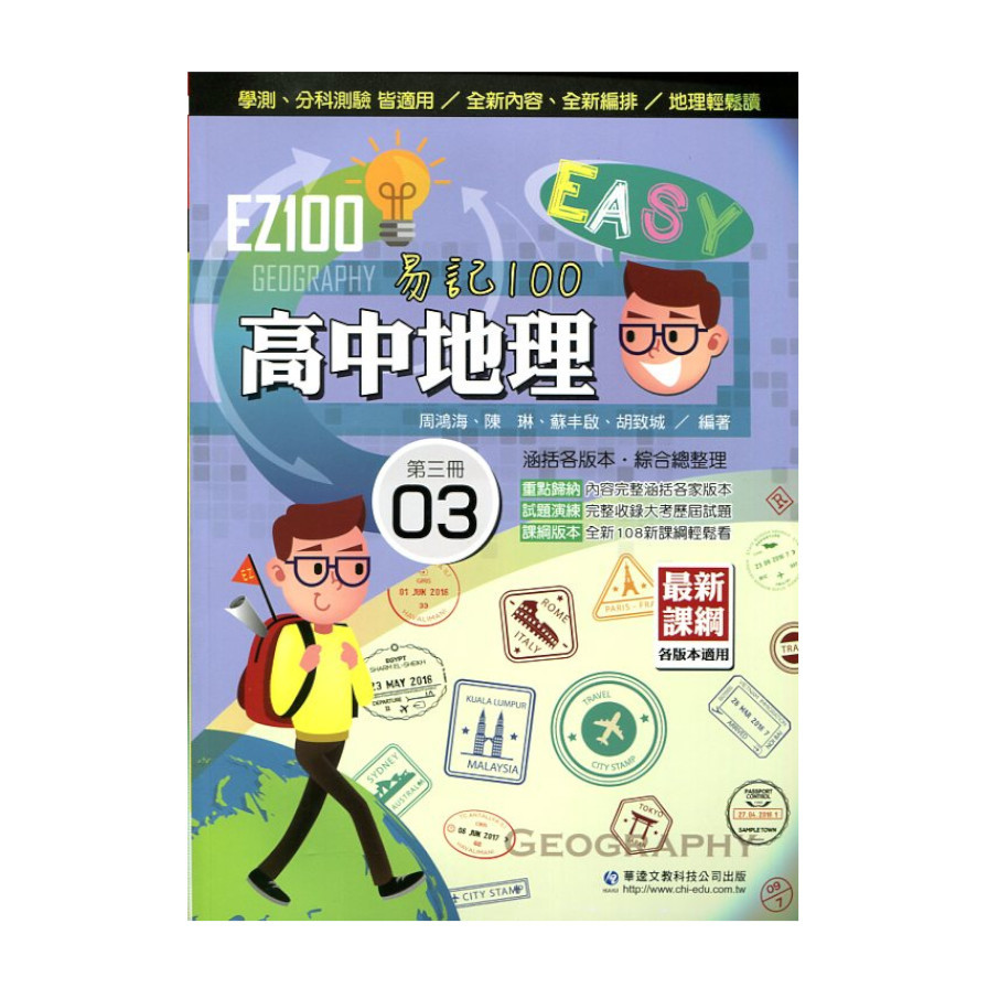 EZ100高中地理(第三冊) | 拾書所
