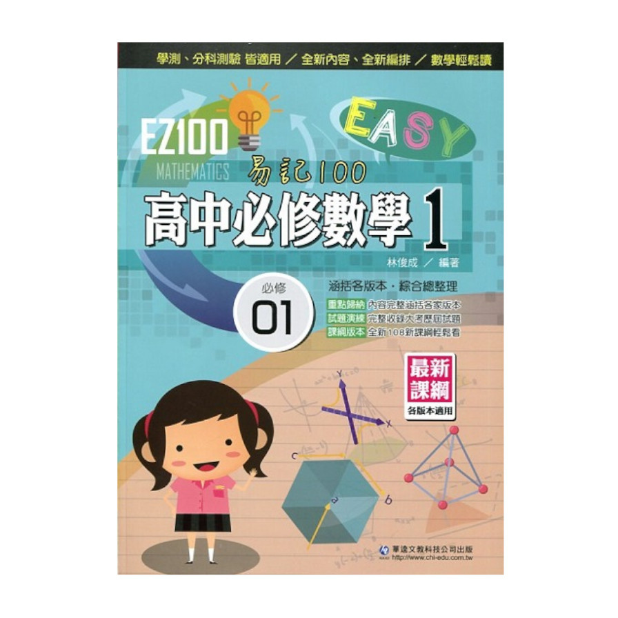 EZ100高中必修數學(1) | 拾書所