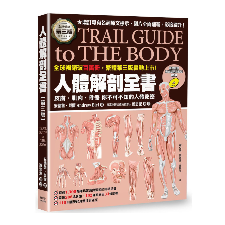 人體解剖全書(第3版) | 拾書所