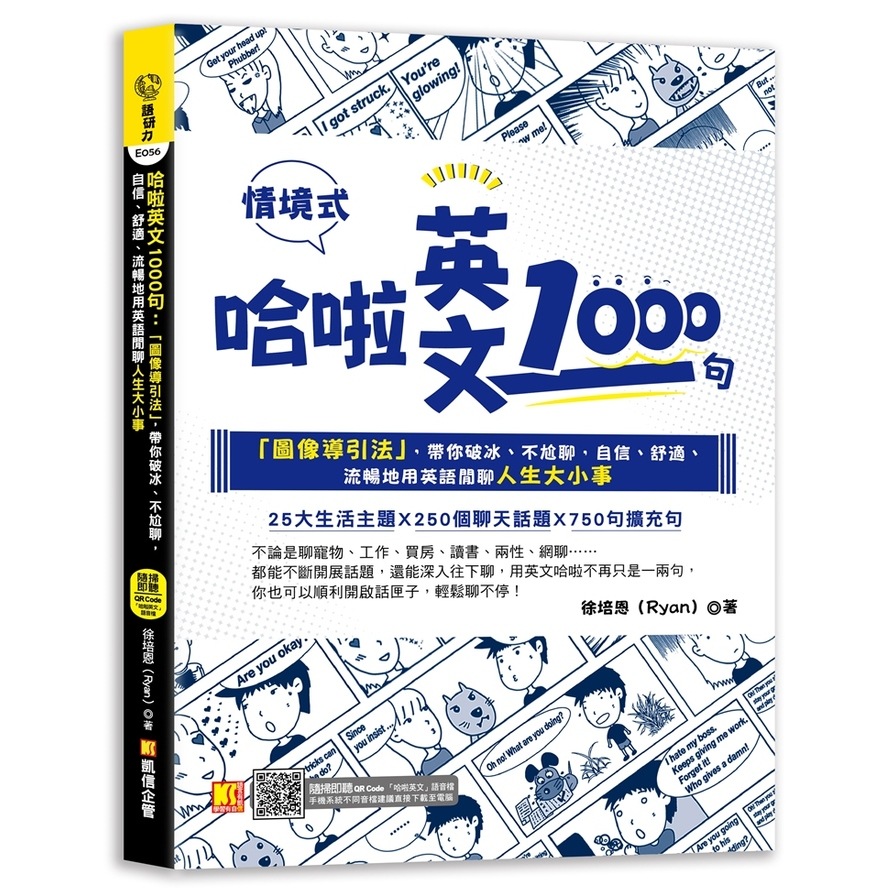 哈啦英文1000句：「圖像導引法」，帶你破冰.不尬聊，自信.舒適.流暢地用英語閒聊人生大小事(隨掃即聽「哈啦英語」QR Code) | 拾書所