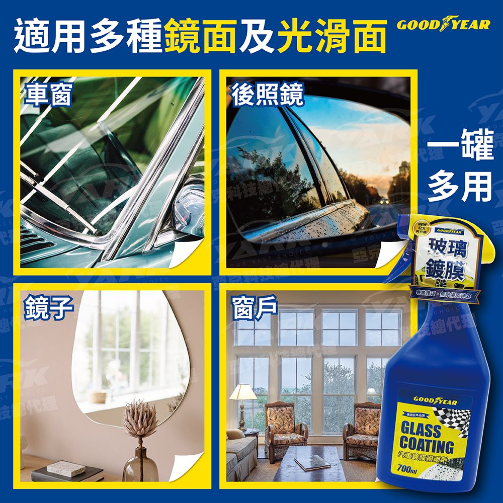 ★全新【美國GOODYEAR固特異】汽車鍍膜撥雨劑700ml｜撥水劑_7