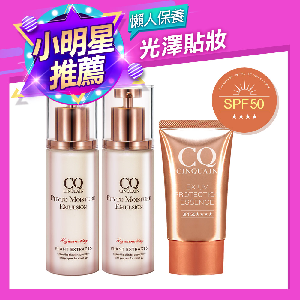 【限時4折】思珂 全能乳草本滋養光澤精華乳*2+超水感高效防曬精華*1-小明星大跟班推薦_0