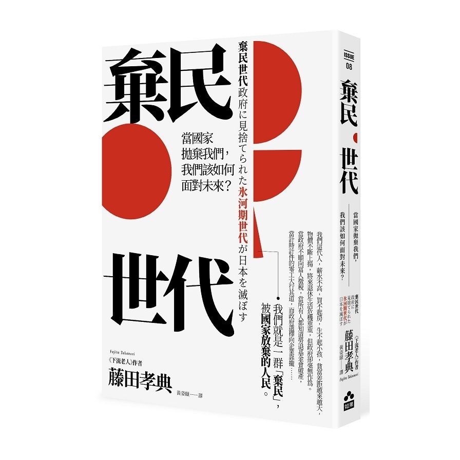 棄民世代(當國家拋棄我們，我們該如何面對未來？) | 拾書所